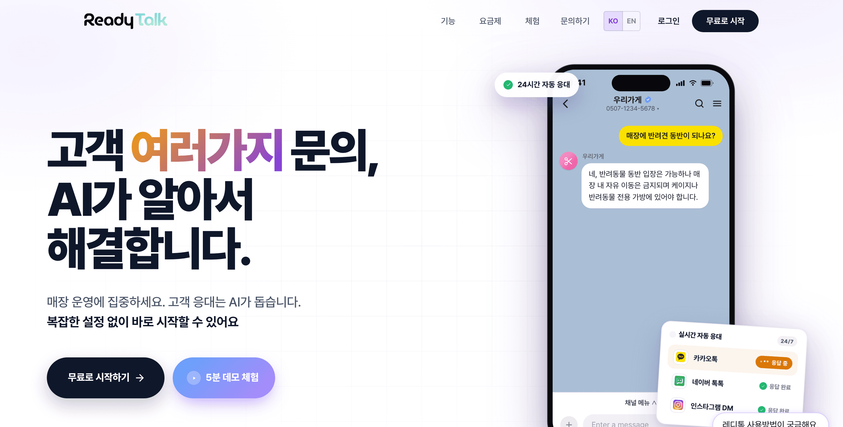 ReadyTalk 제품 화면